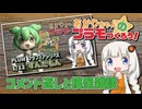 あかりちゃんのプラモつくろう！２「ずんだもん コメント返しと模型雑談」【紲星あかり解説】
