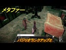 メタファー　バジリオランクアップ２　バジリオと話す　９月２７日（昼）　メインストーリー攻略　＃３２２　【メタファー：リファンタジオ】
