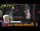 メタファー　ニューラスランクアップ７　失われた遺物を探せ夢の起点　９月２７日（夜）　メインストーリー攻略　＃３２３　【メタファー：リファンタジオ】