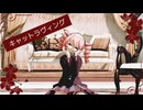 【重音テトSV Cover】キャットラビング / 香椎モイミ - TDA式重音テト 【MMD】