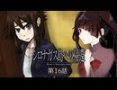 お前が黒幕だったのか……！！さらに超衝撃展開、心が折れたので一旦休憩します #16 【シロナガス島への帰還】