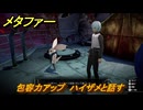 メタファー　包容力アップ　ハイザメと話す　鎧戦車　９月２９日（夜）　メインストーリー攻略　＃３２９　【メタファー：リファンタジオ】