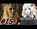 ＃１５ウィッチャーあかりの放浪日記【The Witcher 3: Wild Hunt】