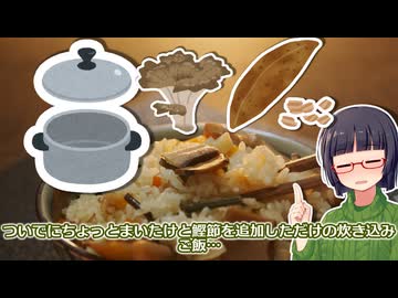 炊き込みご飯が美味しい話/雑談