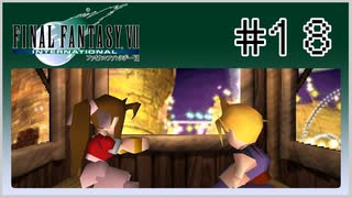 【女性実況】FF7を初見プレイ！ Part18