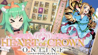 秘めGUMIちゃん！＃01/姫活ハートオブクラウン