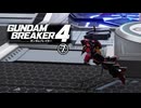 【ゲーム実況】世界を修正するガンダムブレイカー４　⑦【PS5】