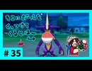 ★ポケモン　ソード★ワクワクがダイマックス！ガラル旅★初見実況#35★