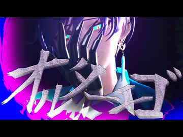 【にじさんじMMD】オルターエゴ【榊ネス誕生日2024】