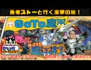 帰って来た魔界村 祝発売!最速挑戦!【NS】
