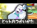 【ドラゴンボール スパーキングゼロ】ヒットの使い方.mp2
