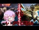 【MHWilds:OBT】ガンス担いだゆかりさんがワイルズ体験版を楽しむようです【#ガンランス】【VOICEROID実況】