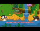 【Stardew Valley】 ＃008 【色々頑張る】行商人・鉱山でまともな剣をゲット・バックと釣竿を新調・好感度爆下り・フラワーダンス・雑談：マオののんびり農場日誌３ 【ゆっくり実況】