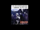 【ガンおじ頑張ってみた】Brightdown ／玉置成美／D.Gray-man