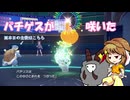 【ポケモンSV】パルデア地方 潜入調査報告書 PART12【ゆっくり実況】