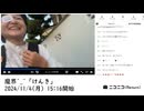 【実験機能の左右反転を使用】【ゆのんちゃん】「魔界^_^「けんき」」 ①【2024/11/4】【第234回】