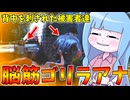 圧力バルブを囮にキラーを潰しにかかるゴリラ【VOICEROID実況/Texas Chain Saw Massacre/テキサスチェーンソー】