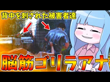 圧力バルブを囮にキラーを潰しにかかるゴリラ【VOICEROID実況/Texas Chain Saw Massacre/テキサスチェーンソー】