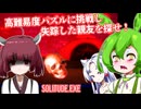 【日本語字幕付】謎の失踪を遂げた友人【ホラーゲーム】【SOLITUDE.EXE】【東北イタコ】【ずんだもん】【東北きりたん】【ボイロ実況/VOICEROID実況】