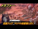 メタファー　見識アップ　マリベロ採掘場に行く　１０月２日（昼）　メインストーリー攻略　＃３３４　【メタファー：リファンタジオ】