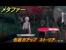 メタファー　包容力アップ　エト・リア　１０月３日（夜）　メインストーリー攻略　＃３３７　【メタファー：リファンタジオ】