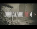 【バイオハザードRE:4】特典武器無し難易度プロランクS+攻略解説　Part7【voicepeak実況】