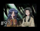 夏はどこまでも続いてゆく その97【PS2版AIR実況：SUMMER編】