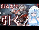 【アークナイツ】ウィシャデル出るまで引く動画【WhiteCUL】