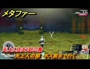 メタファー　天上に住まう幻の鳥　天上人の邸　ボス前まで行く　１０月４日（昼）　メインストーリー攻略　＃３３９　【メタファー：リファンタジオ】