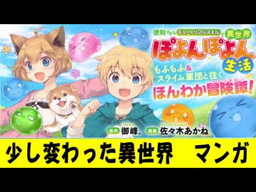 【速報】ぽよんぽよんな異世界生活が投稿される #13