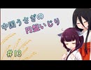 【SPELL　DISK】中国うさぎの円盤いじり#13【うさきり実況】