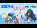 水没プレイ3日間.double