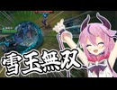 【LoL】雪 玉 ご ろ ご ろ 鳴 花 ヒ メ【鳴花ヒメ実況/League of Legends】