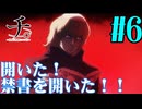 【同時視聴】ノーマークなアニメだったけど、Twitterのリプ欄でオススメされたので『チ。―地球の運動について―』を見ていくぞ！！　#6　#2024年秋アニメ 【雪月 天音】
