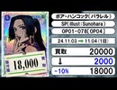 《ワンピ買取相場/35枚》11月03日～11月04日《200円以上騰落》#ワンピースカードゲーム