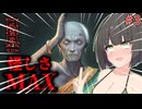 【ホラー/VOICEROID実況】地下に住む怪しさMAXの老人【紙装束2】