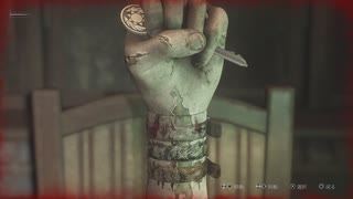 [サイレントヒル2]第8回(8-1) 手の模型と３つのブレスレット