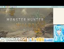 【実況】モンハンワイルズやる！【1-体験版】完結済