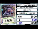 《デジカ買取相場/4枚》11月03日～11月04日《200円以上騰落》#デジモンカードゲーム