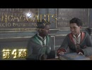 ホモワーツ・セクシー第4幕