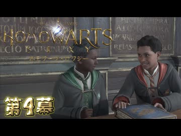 ホモワーツ・セクシー第4幕