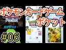 【実況】ポケモンTCGポケット Part6【ポケポケ】