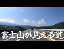 富士山が見える道