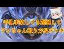（遊戯王マスターデュエル）手札事故があっても遅延してワンちゃん狙う方界デッキ【ゆっくり実況】