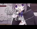【歌ってみた】Ghost Under the Umbrella【憑神ここん】