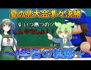 夏の県大会4(5)年目の奇跡【パワフルプロ野球2024-2025】PART15