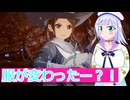 服が変わったー？！#21,SAOFD実況ボイスロイド解説（ソードアートオンラインフラクチュアールデイドリーム）
