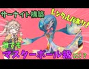 【ポケモンSV】サーナイトのすゝめ