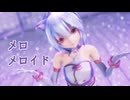 【MMD】メロメロイド【YYB式萌王EX袁世凯】【改変】