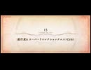 スーパーリコレクションクエスト LB6 第15節 進行度6　ウッドワス戦